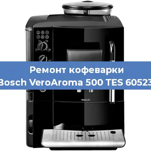 Ремонт клапана на кофемашине Bosch VeroAroma 500 TES 60523 в Ростове-на-Дону
